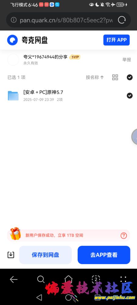 Screenshot_20250710_184605_com.huawei.browser.jpg