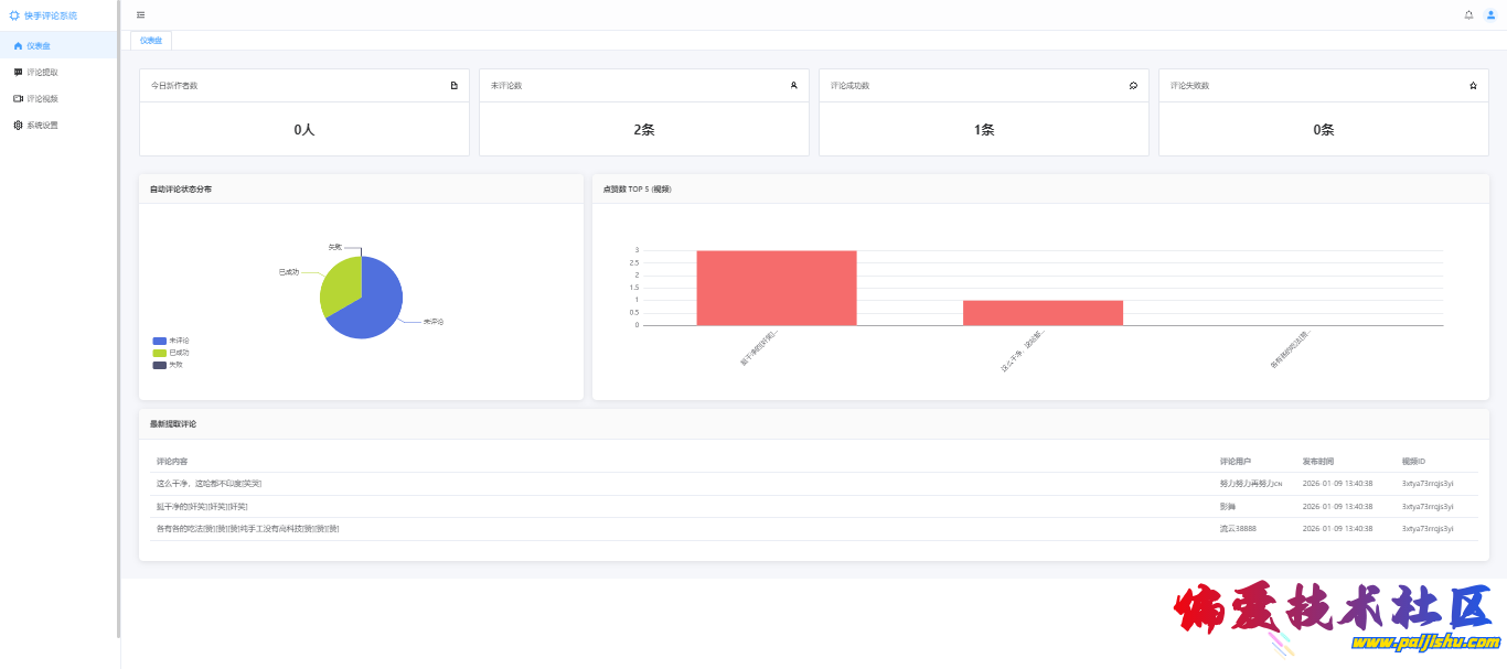 块守评论系统 · 后台管理模板.png