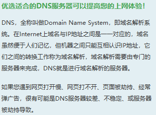 DNS 优选.png